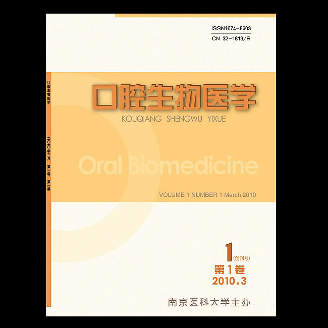 口腔生物醫(yī)學