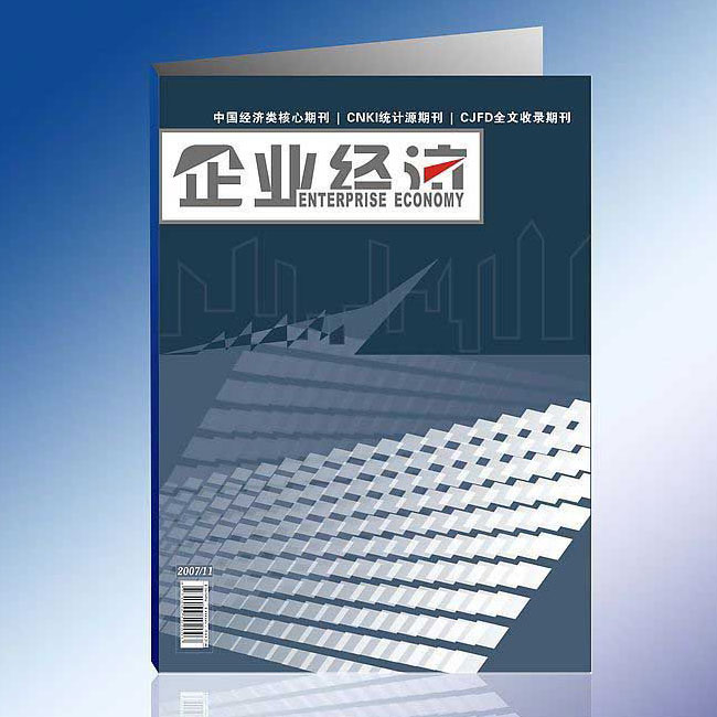 企業(yè)經濟